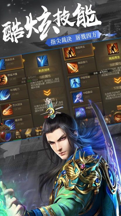 战天封神传奇截图1