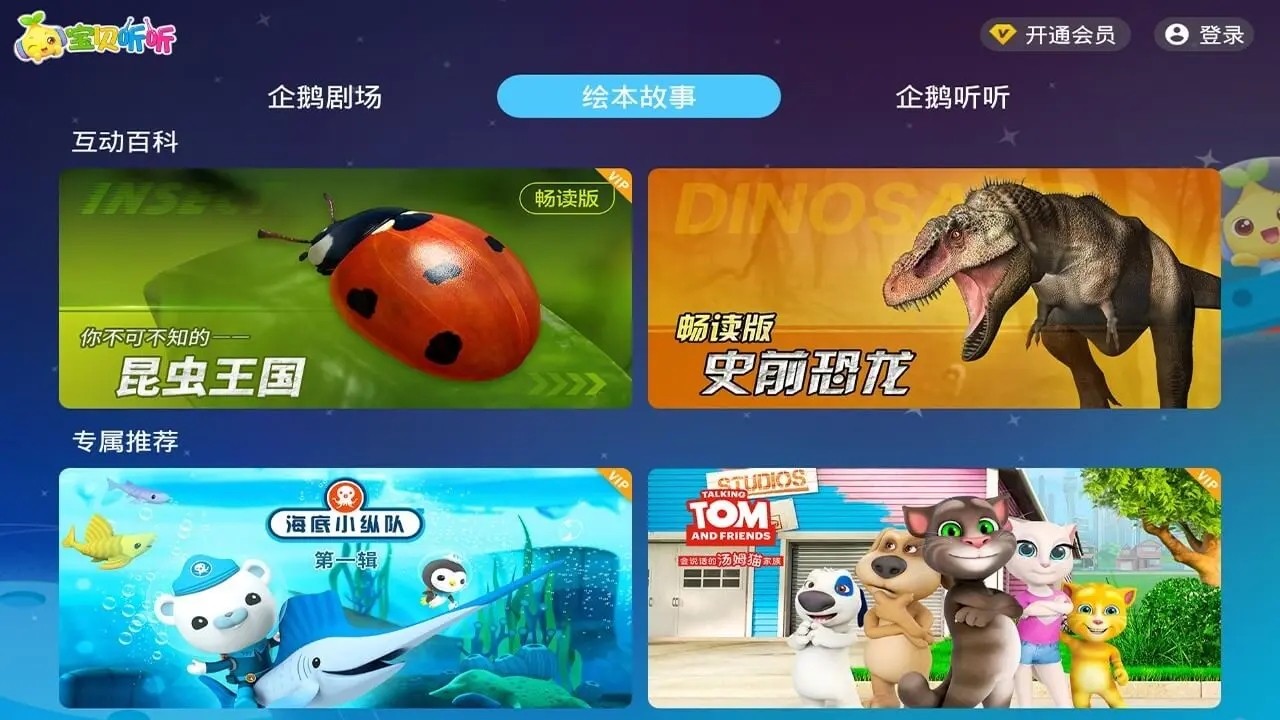 宝贝听听TV  v2.0.1
