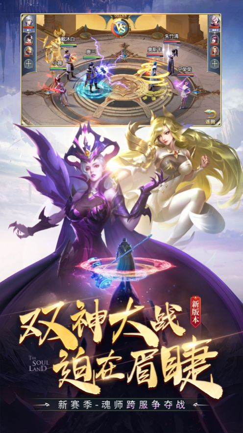 斗罗大陆海神篇游戏最新官方版  v5.1.1