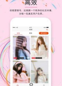 高颜交友截图2
