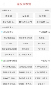 超级大本营军事论坛海军版 v2.0.5