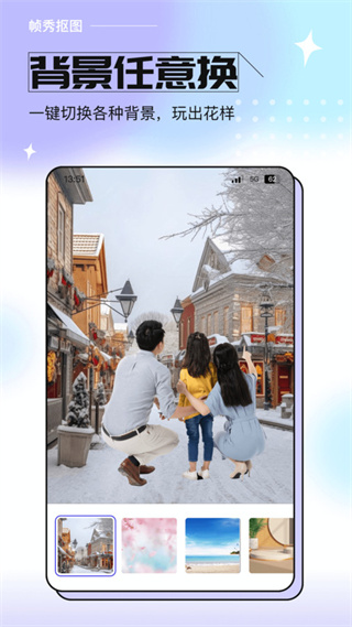帧秀抠图  v1.0.0