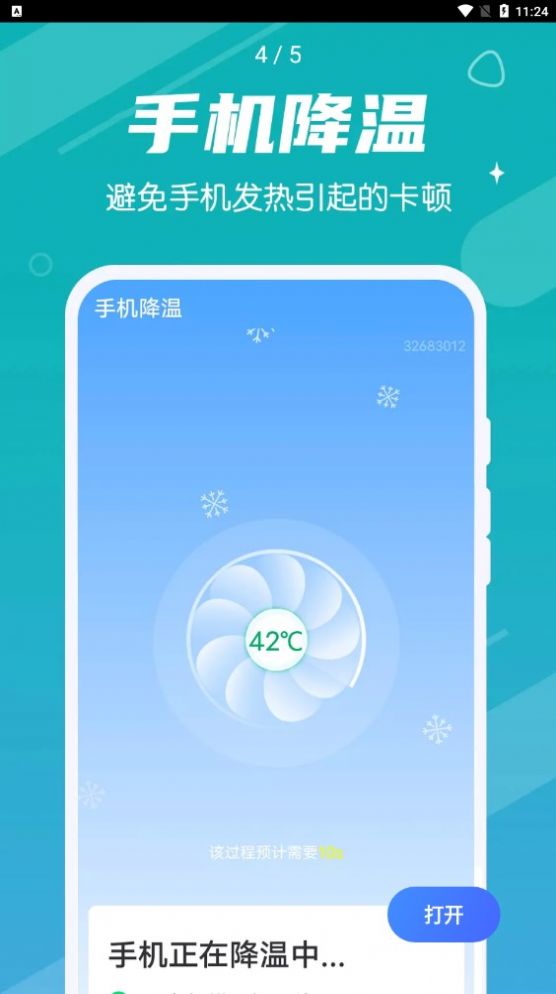 掌动优化清理王 v1.0.0