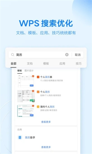 WPS Office官方版 v5.1.1