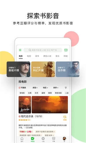 豆瓣2024最新版 v3.2.3