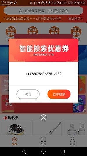 零钱惠购截图1
