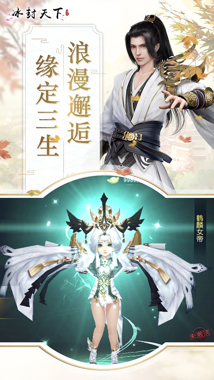 冰封天下公益服