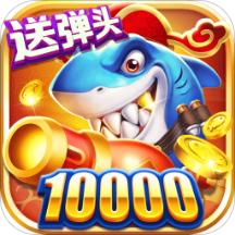 街机万炮捕鱼内购破解版
