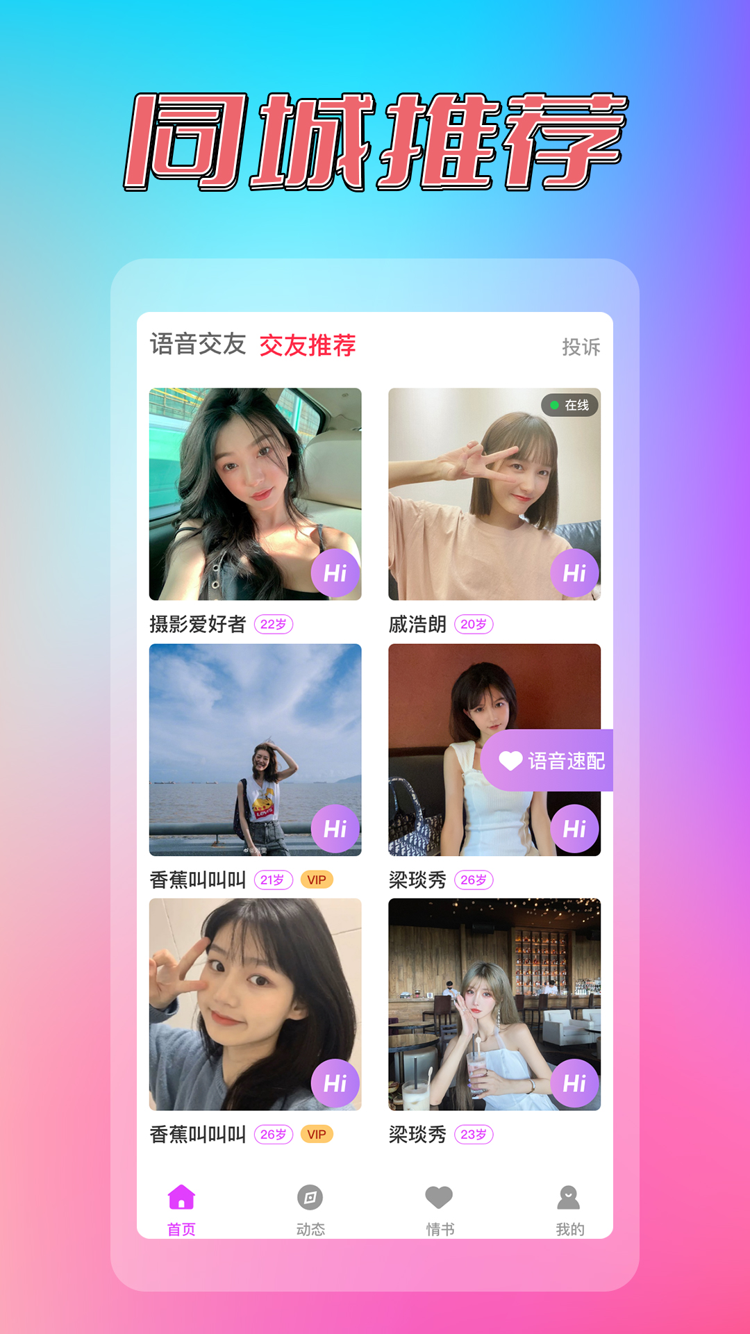 炫亮同城约见交友.jpg