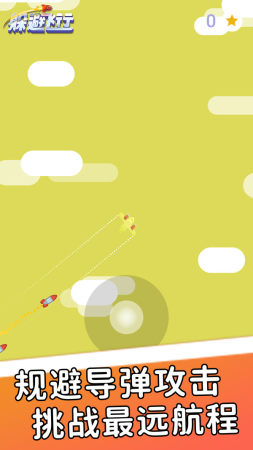 躲避飞行 v2.0.1