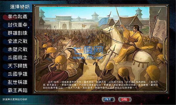 三国群英传7中文