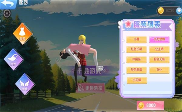 夏日樱花跑酷季 v1.0