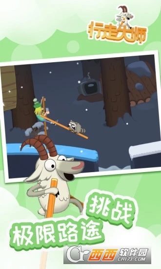 行走大师游戏 v1.40 官方最新版