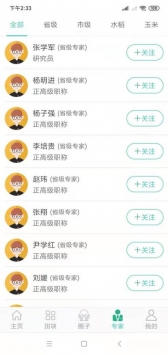 农业信息共享 v3.0.5