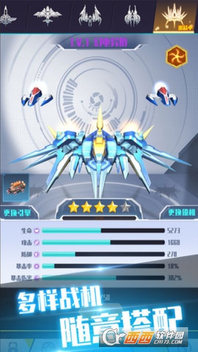 王牌战机自由改装