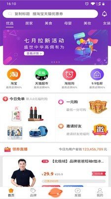 麻花优选截图2