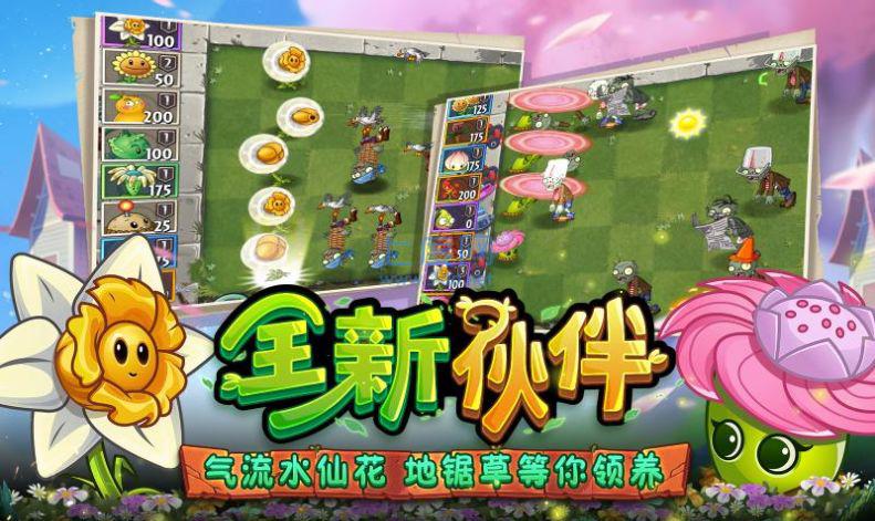 植物大战僵尸23.0.9缤纷最新版