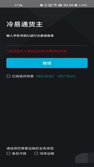 冷易通货主 v2.3.5