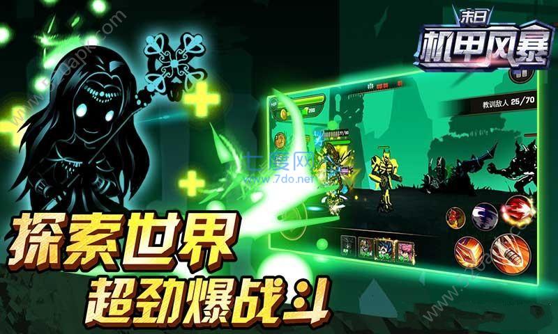 末日机甲风暴破解版