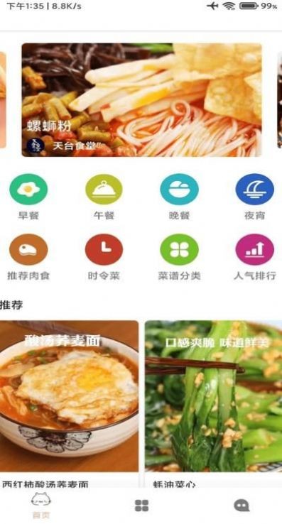 道为宝贝食谱  v1.0.9