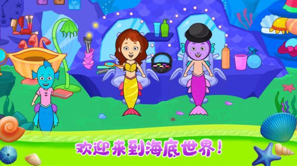 小小公主美人鱼 v1.2