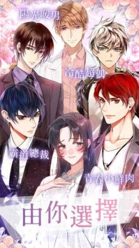 选择爱情Stories截图3