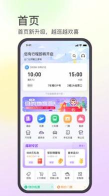 同程旅行 v10.2.4.1