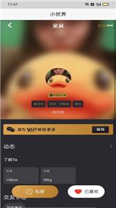 小世界交友