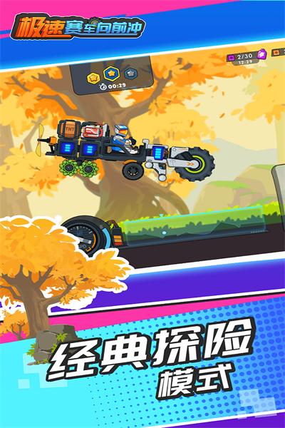 极速赛车向前冲 新春版 v3.1.5