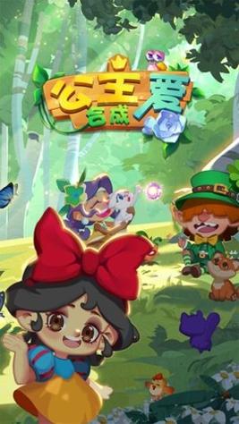 公主爱合成 v1.0.8