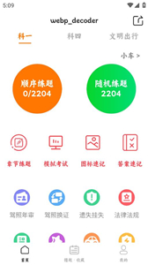 练习学车宝典  v1.2.2