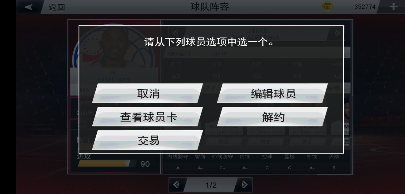 手机版NBA2K19全明星角色中文汉化版下  v5.3.2