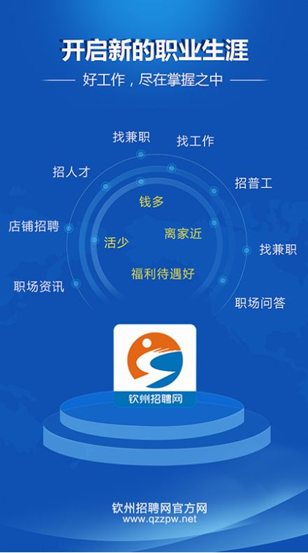 钦州招聘网app官方下载图片1