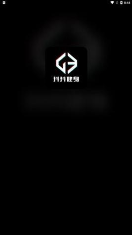 抖抖健身.jpg 抖抖健身.jpg