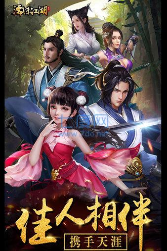 濡沫江湖腾讯应用宝版