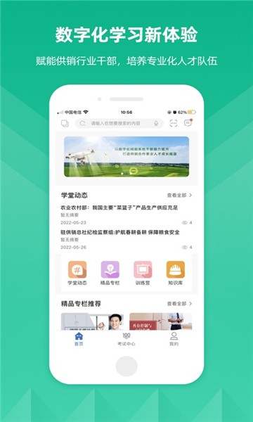 供销云学堂  v11.6.0