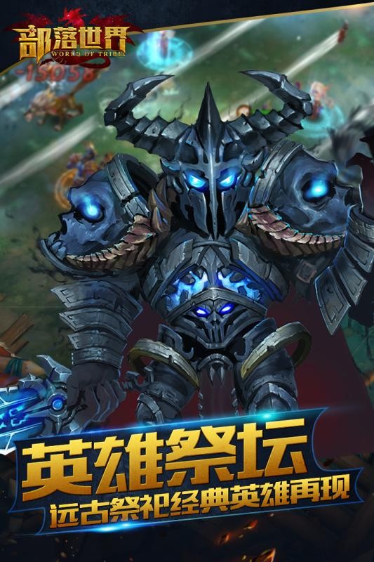 部落世界 v1.21