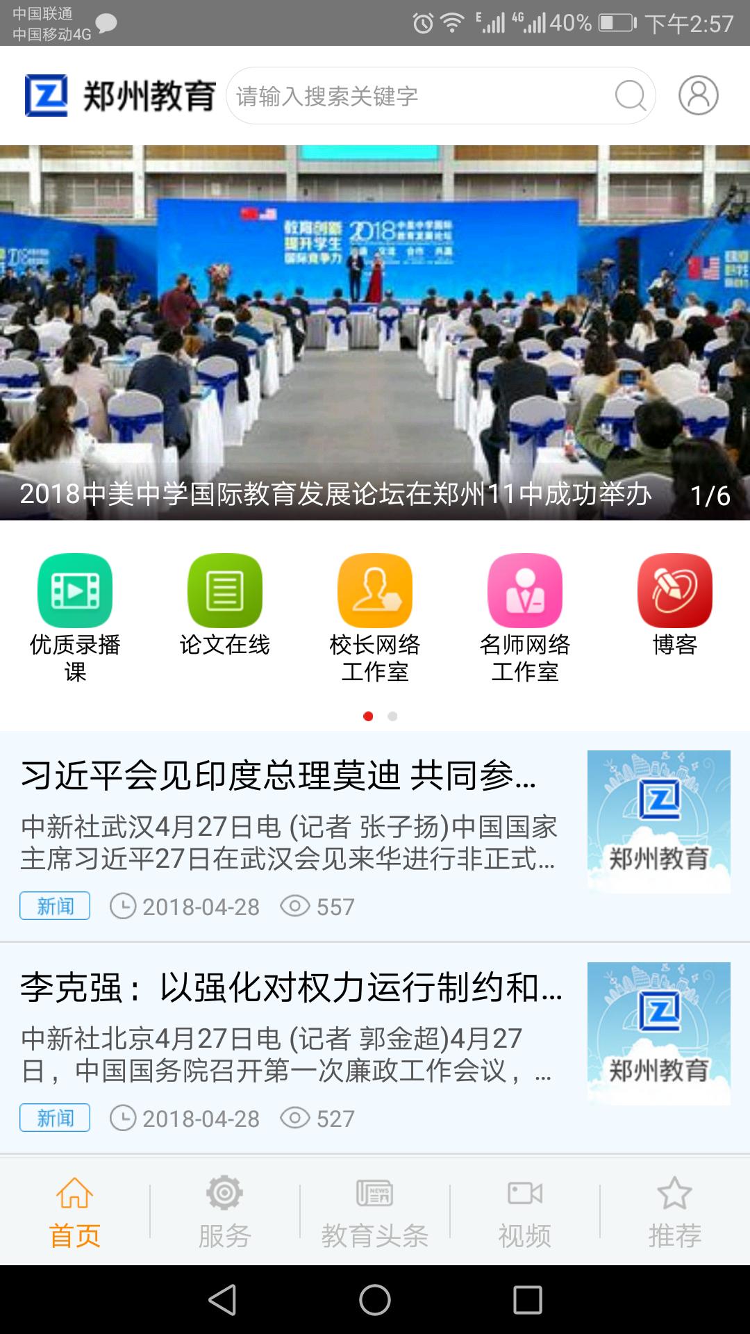 郑州教育  v2.4.5