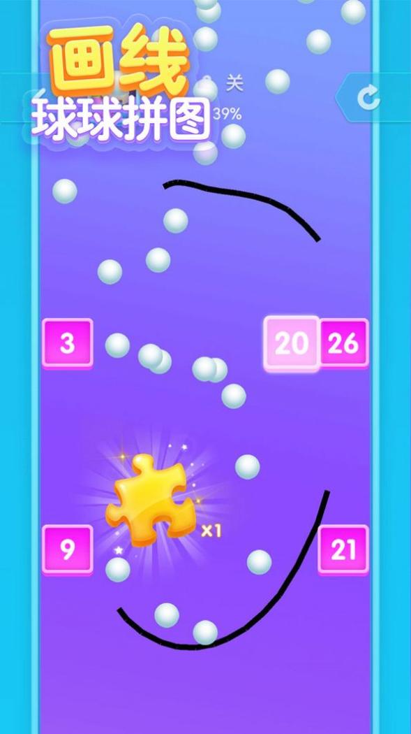 画线球球拼图 v1.0.0