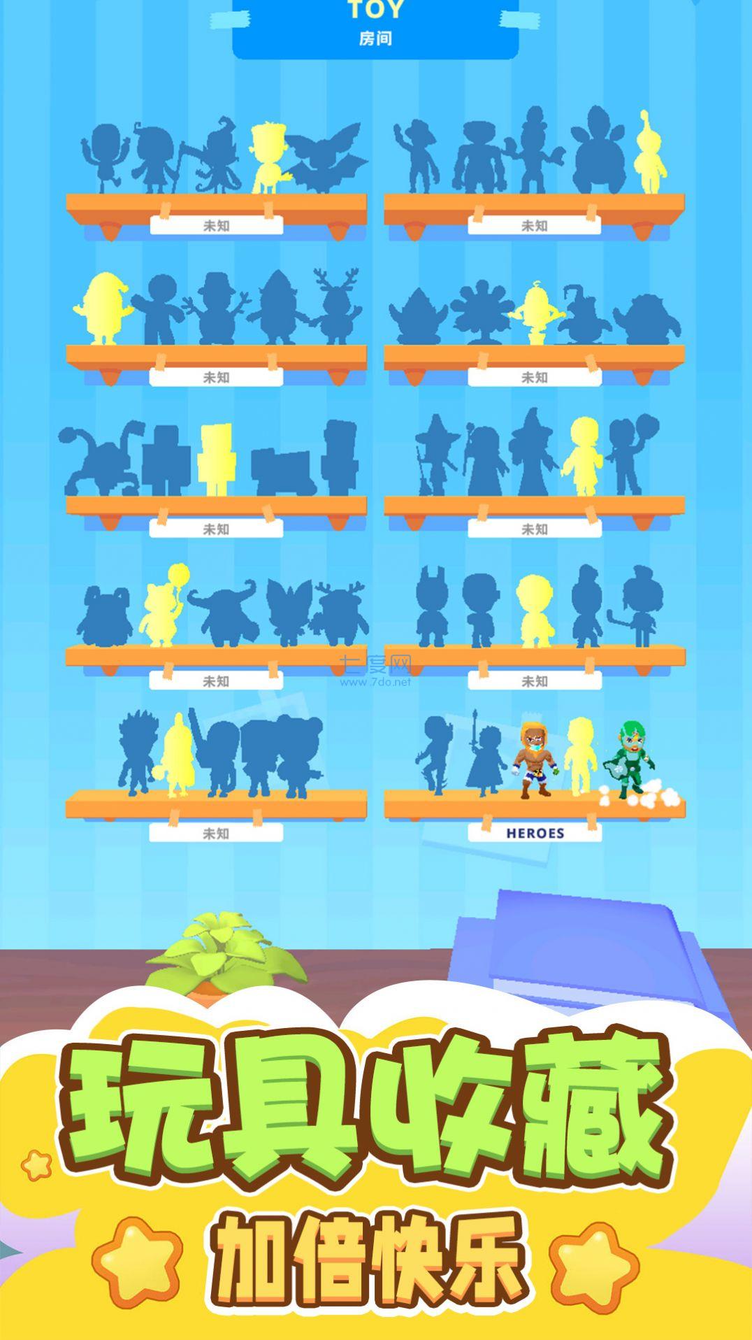 高级收藏玩具模拟器游戏