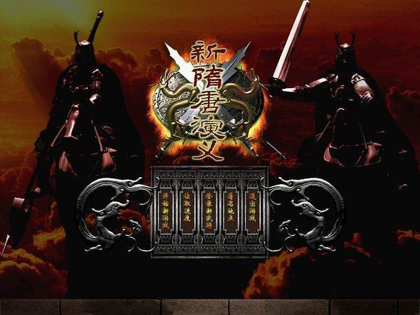 新隋唐演义修改器 v1.0