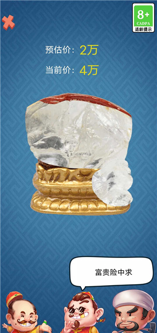 古董大师模拟器免广告版  v1.0.3