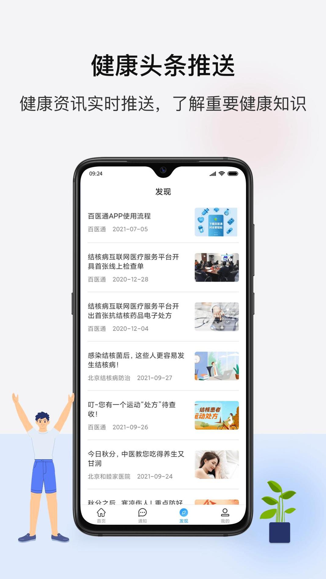 百医通 v3.2.5
