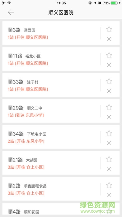 北京顺义公交实时查询 版本:v3.7.8