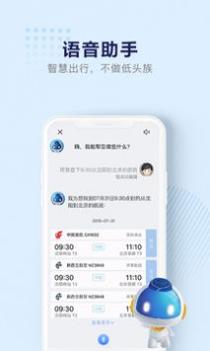 机场行 v3.1.5