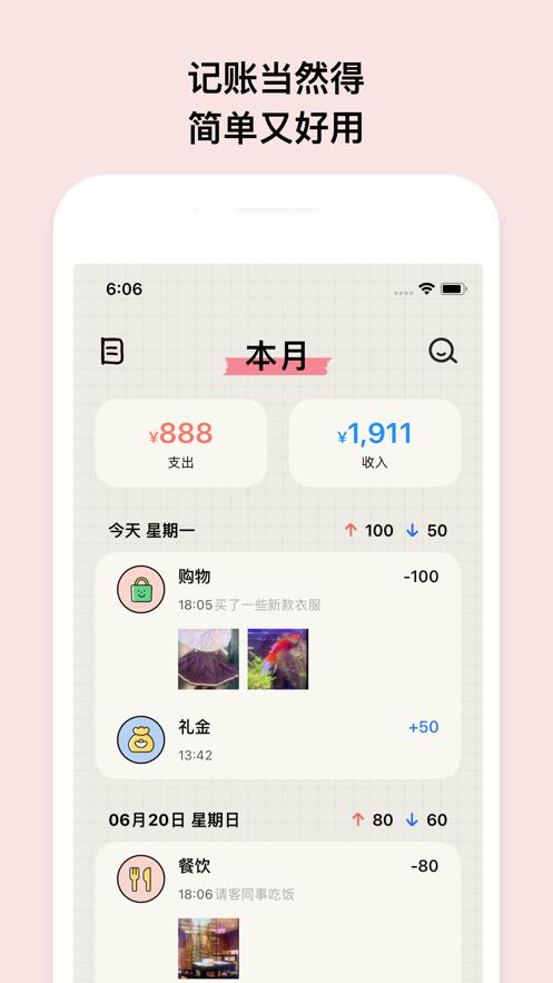 EMMO记账  V 1.2.8