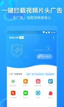 净网大师 v2.0.5