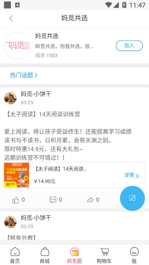 妈觅共选App软件手机版图片1