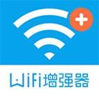 WiFi信号增强器