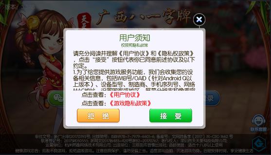 广西八一字牌 v3.97